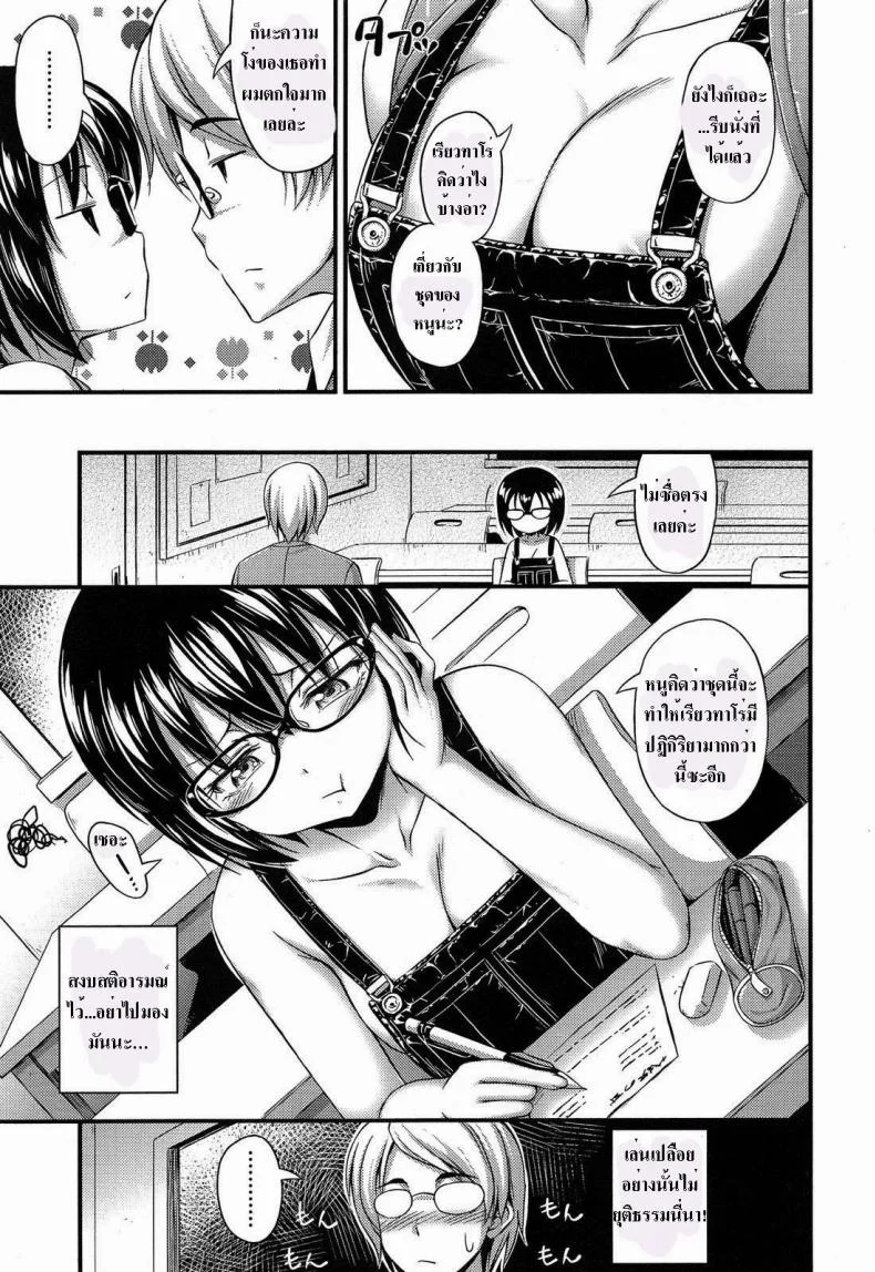 เอาให้พอเลยค่ะครู [Noise] Overalls (Comic lo 2013-11) หน้า 5