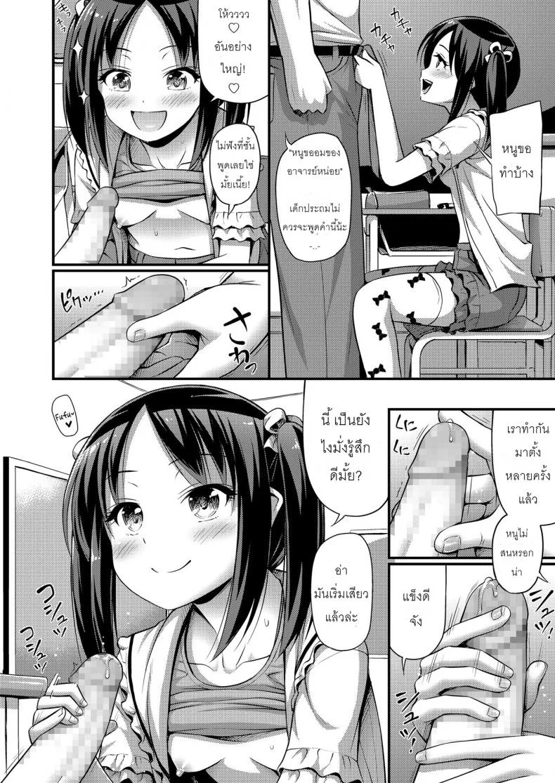 สอนเด็กได้ดี สอนดีจนได้เสียว [Noise] Sekkaku nano de Kyoushitsu de | A Chance To Do It In The Classroom (COMIC LO 2018-07) หน้า 6