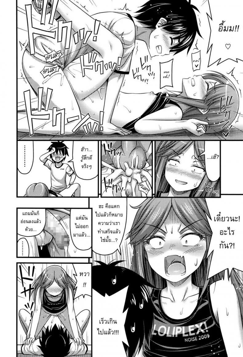 คู่มือเซ็กส์สำหรับเด็ก [Noise] Sex Manual for Kids หน้า 12
