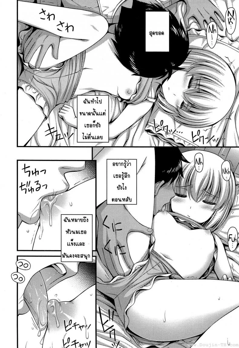 เจ้าหญิงนิทรา [Noise] Sleepy Beauty หน้า 8