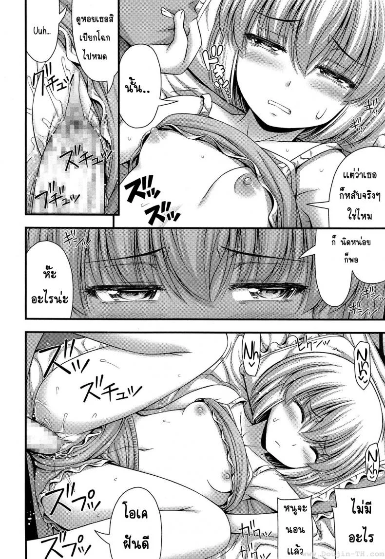 เจ้าหญิงนิทรา [Noise] Sleepy Beauty หน้า 14
