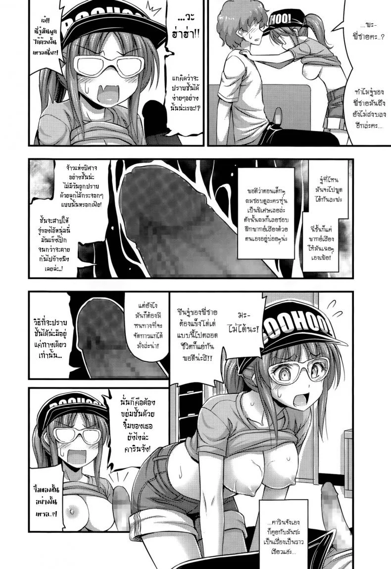 ทำตามพี่ชายสั่ง [Noise] Youkai Watching หน้า 10