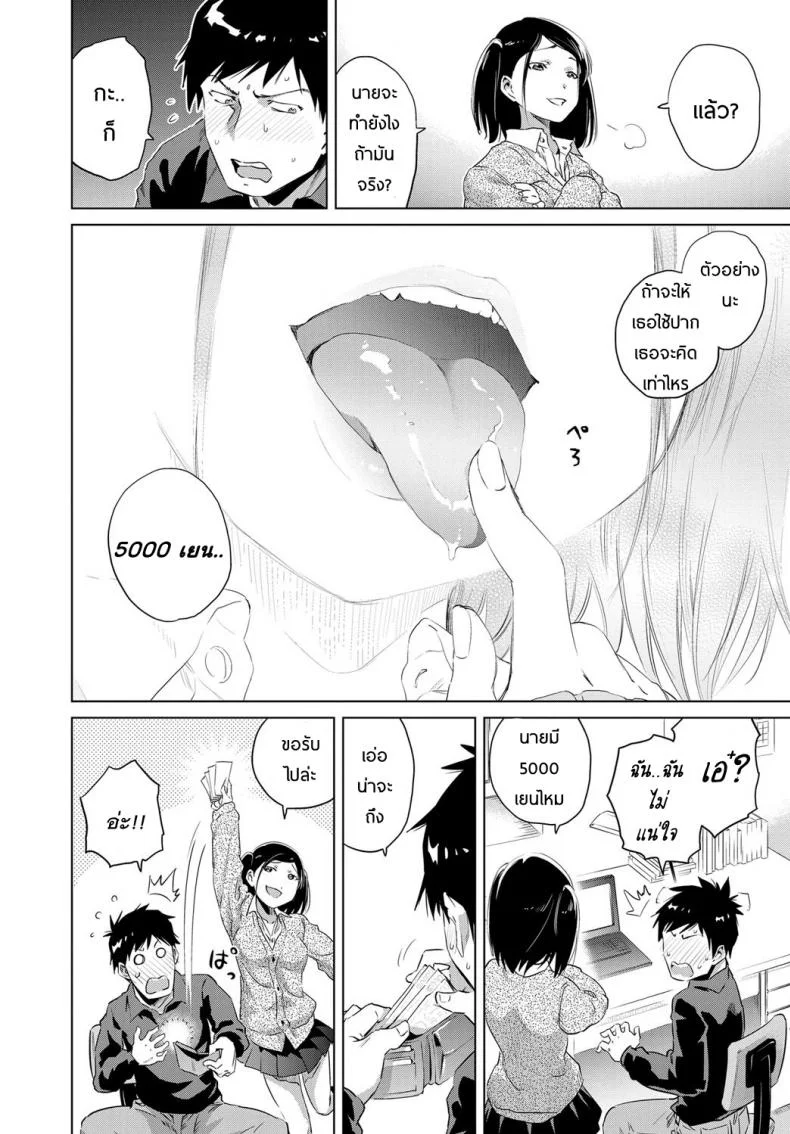 ผูกปิ้นโตสาวข้างบ้าน [Nokin] Uiuishii Futari (COMIC BAVEL 2017-01) หน้า 6