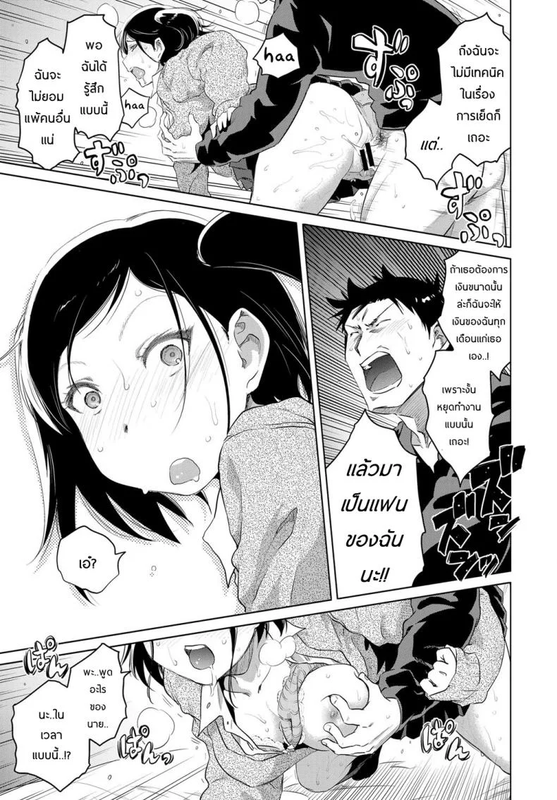 ผูกปิ้นโตสาวข้างบ้าน [Nokin] Uiuishii Futari (COMIC BAVEL 2017-01) หน้า 15