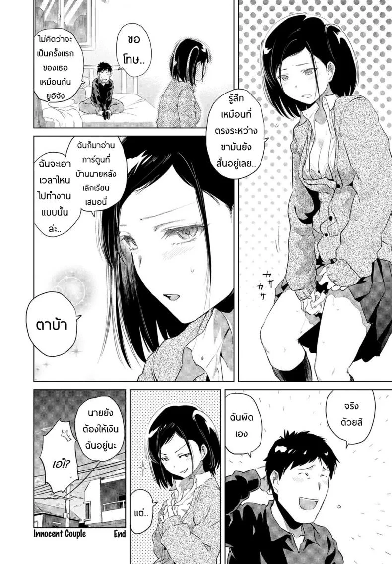 ผูกปิ้นโตสาวข้างบ้าน [Nokin] Uiuishii Futari (COMIC BAVEL 2017-01) หน้า 20