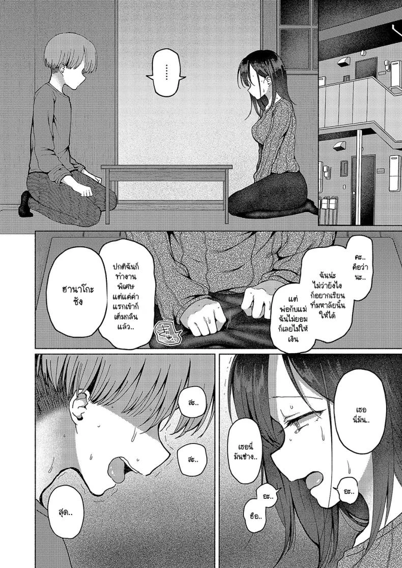 แม้จะโดน NTR แต่ผมก็ยังรักเธอ!  [nanamoto] NTRretatte kimi ga suki!แม้จะโดน NTR แต่ผมก็ยังรักเธอ 1 หน้า 20