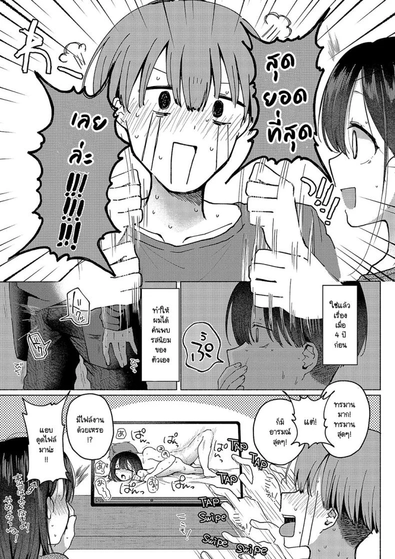 แม้จะโดน NTR แต่ผมก็ยังรักเธอ!  [nanamoto] NTRretatte kimi ga suki!แม้จะโดน NTR แต่ผมก็ยังรักเธอ 1 หน้า 21