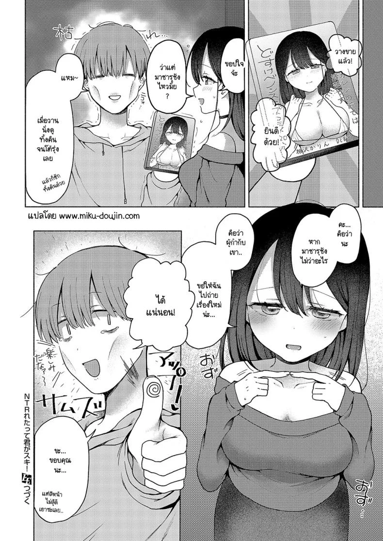 แม้จะโดน NTR แต่ผมก็ยังรักเธอ!  [nanamoto] NTRretatte kimi ga suki!แม้จะโดน NTR แต่ผมก็ยังรักเธอ 1 หน้า 36