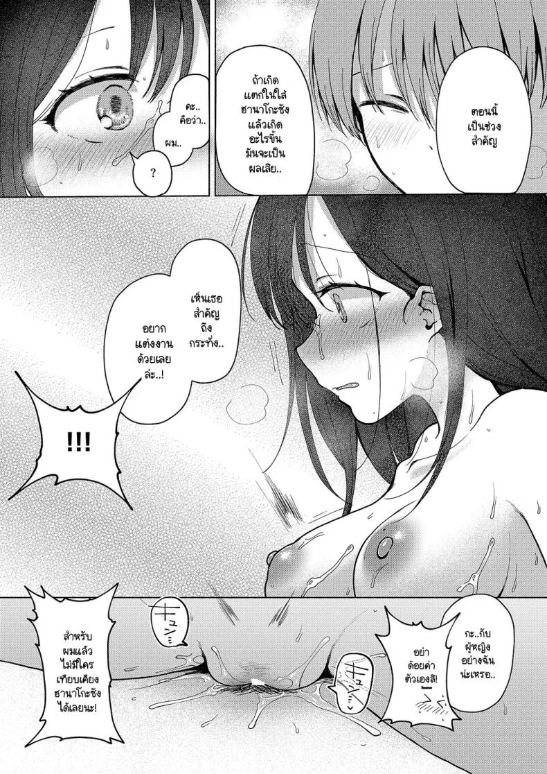 แม้จะโดน NTR แต่ผมก็ยังรักเธอ!  [nanamoto] NTRretatte kimi ga suki!แม้จะโดน NTR แต่ผมก็ยังรักเธอ 2 หน้า 30