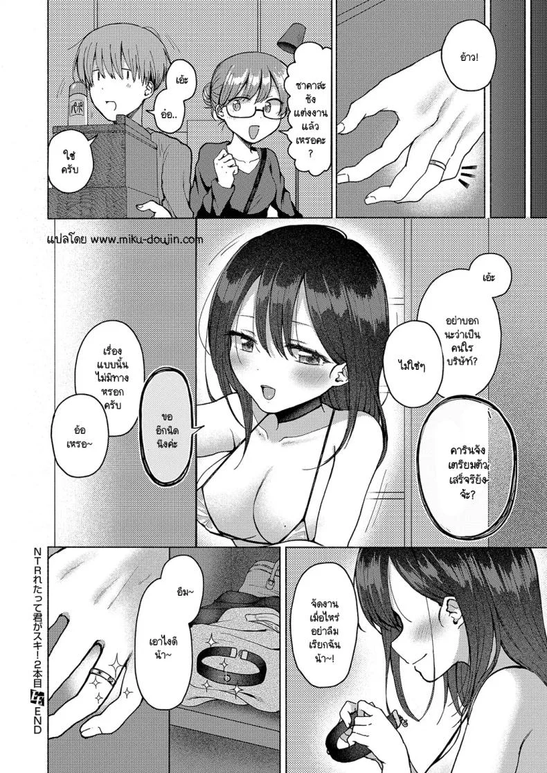 แม้จะโดน NTR แต่ผมก็ยังรักเธอ!  [nanamoto] NTRretatte kimi ga suki!แม้จะโดน NTR แต่ผมก็ยังรักเธอ 2 หน้า 36