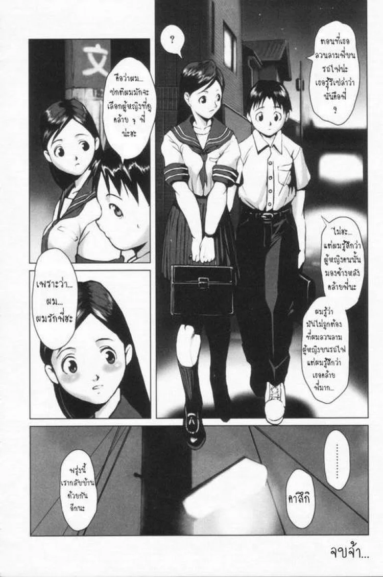 ลวนลามพี่บนรถไฟ [Noq] Kinen Sharyou | Siblings In The Train หน้า 15