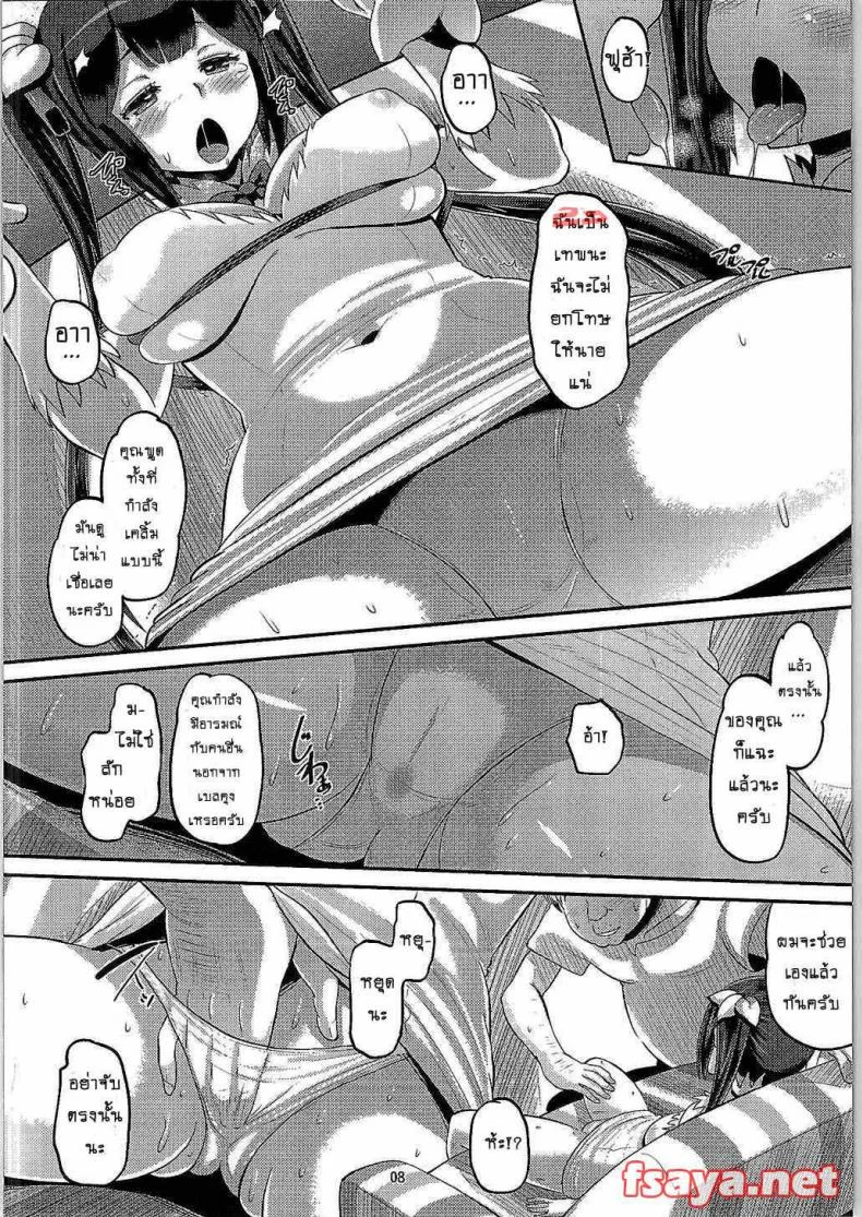 คนที่เข้าใจท่านเทพ [norakuro nero] Kami Ana หน้า 7