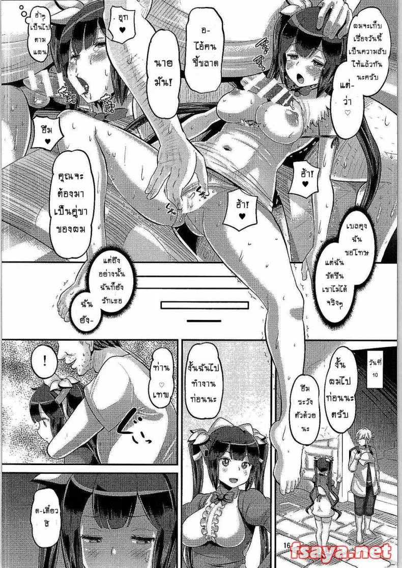 คนที่เข้าใจท่านเทพ [norakuro nero] Kami Ana หน้า 15