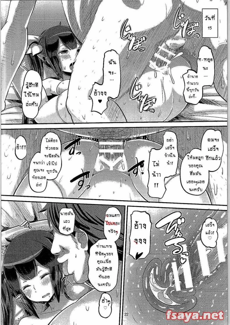 คนที่เข้าใจท่านเทพ [norakuro nero] Kami Ana หน้า 21