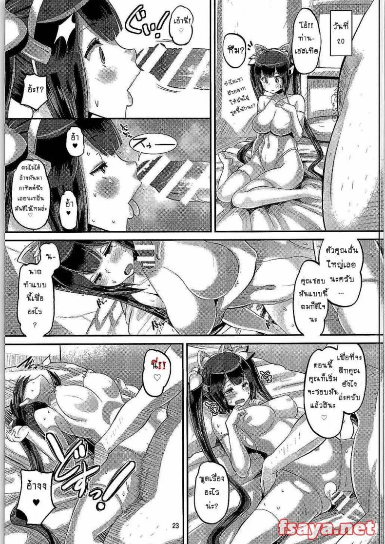 คนที่เข้าใจท่านเทพ [norakuro nero] Kami Ana หน้า 22