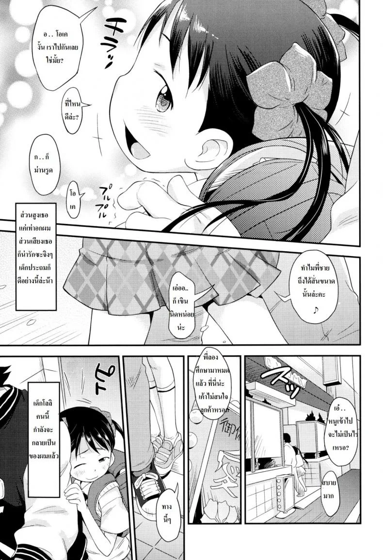 ค่าสินสอดหนูแพงน่ะ [nori isawa] It backpack or nothing หน้า 4