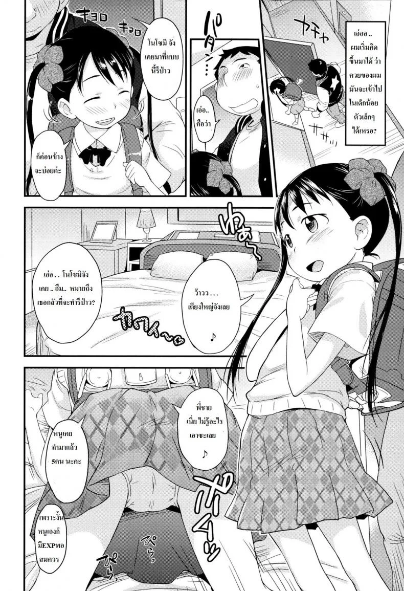 ค่าสินสอดหนูแพงน่ะ [nori isawa] It backpack or nothing หน้า 5