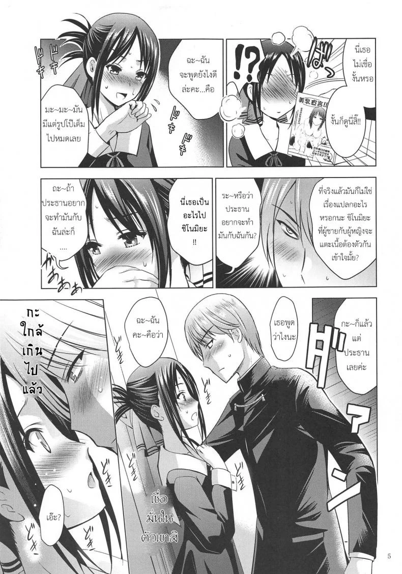 หนังสือสื่อความรัก [Noriajou (Shiroi Noria, Arino Hiroshi)] Kaguya-sama wa Ecchi Saretai (Kaguya-sama wa Kokurasetai) หน้า 4