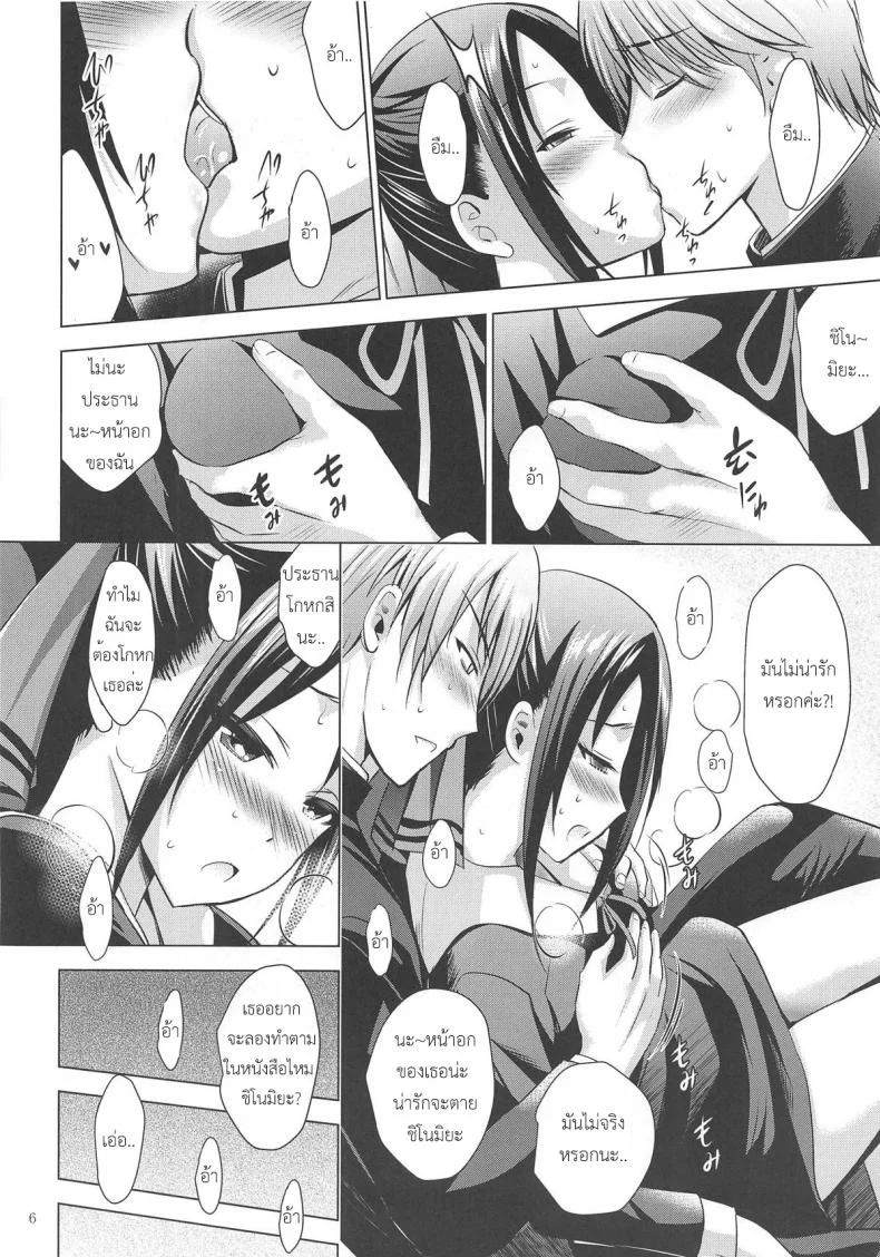 หนังสือสื่อความรัก [Noriajou (Shiroi Noria, Arino Hiroshi)] Kaguya-sama wa Ecchi Saretai (Kaguya-sama wa Kokurasetai) หน้า 5
