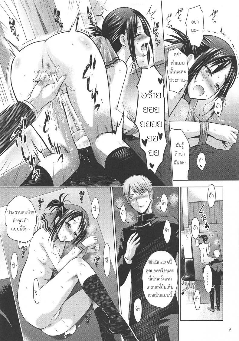 หนังสือสื่อความรัก [Noriajou (Shiroi Noria, Arino Hiroshi)] Kaguya-sama wa Ecchi Saretai (Kaguya-sama wa Kokurasetai) หน้า 8