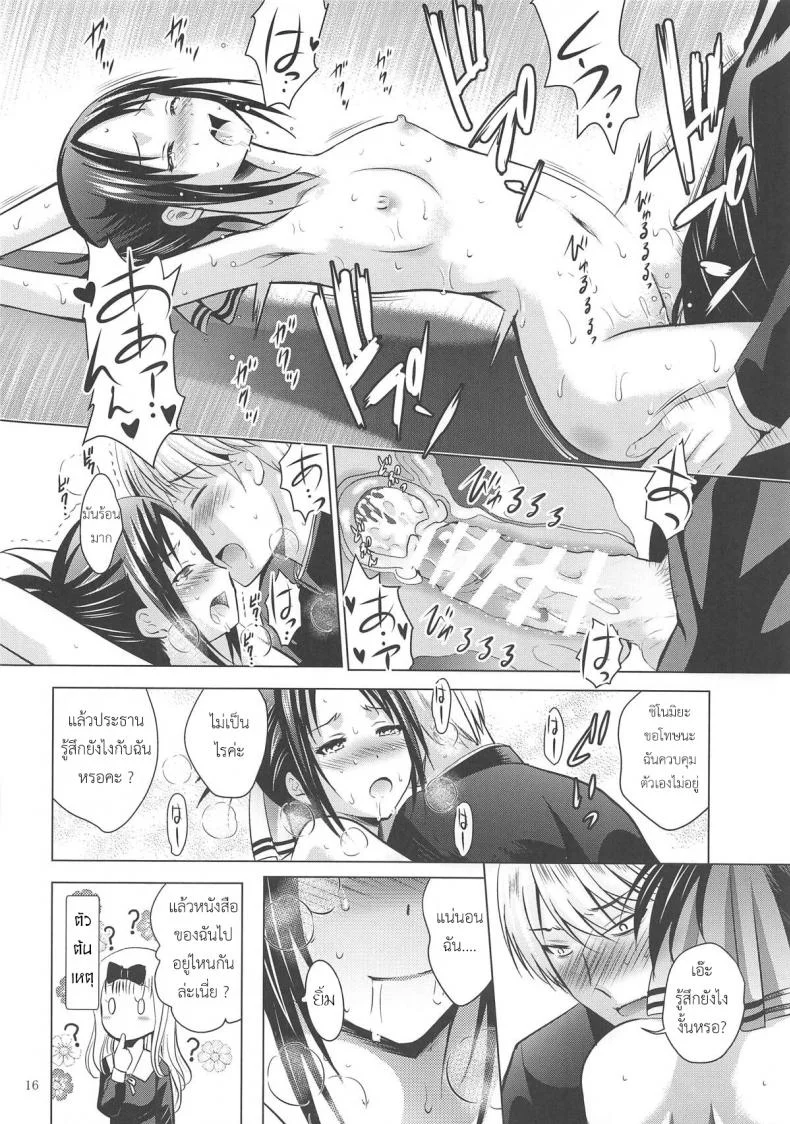 หนังสือสื่อความรัก [Noriajou (Shiroi Noria, Arino Hiroshi)] Kaguya-sama wa Ecchi Saretai (Kaguya-sama wa Kokurasetai) หน้า 15