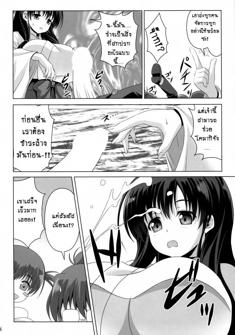 น้ำอมฤต! [Noritama-Gozen (Noritama)] ETERNAL WATER (Saki)น้ำอมฤต! 1 หน้า 7