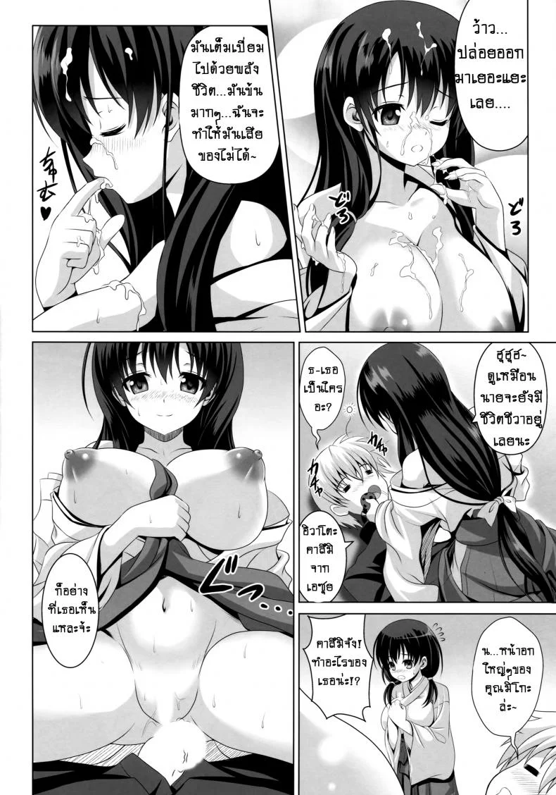 น้ำอมฤต! [Noritama-Gozen (Noritama)] ETERNAL WATER (Saki)น้ำอมฤต! 1 หน้า 11