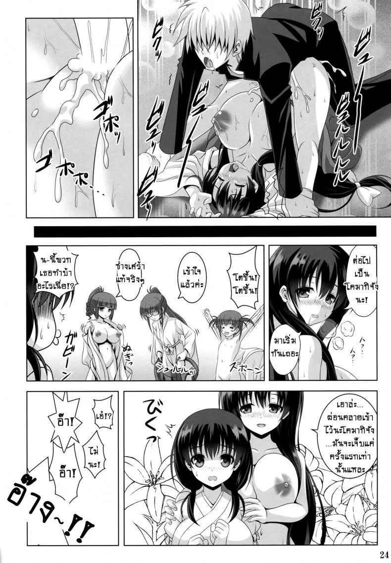 น้ำอมฤต! [Noritama-Gozen (Noritama)] ETERNAL WATER (Saki)น้ำอมฤต! 1 หน้า 23