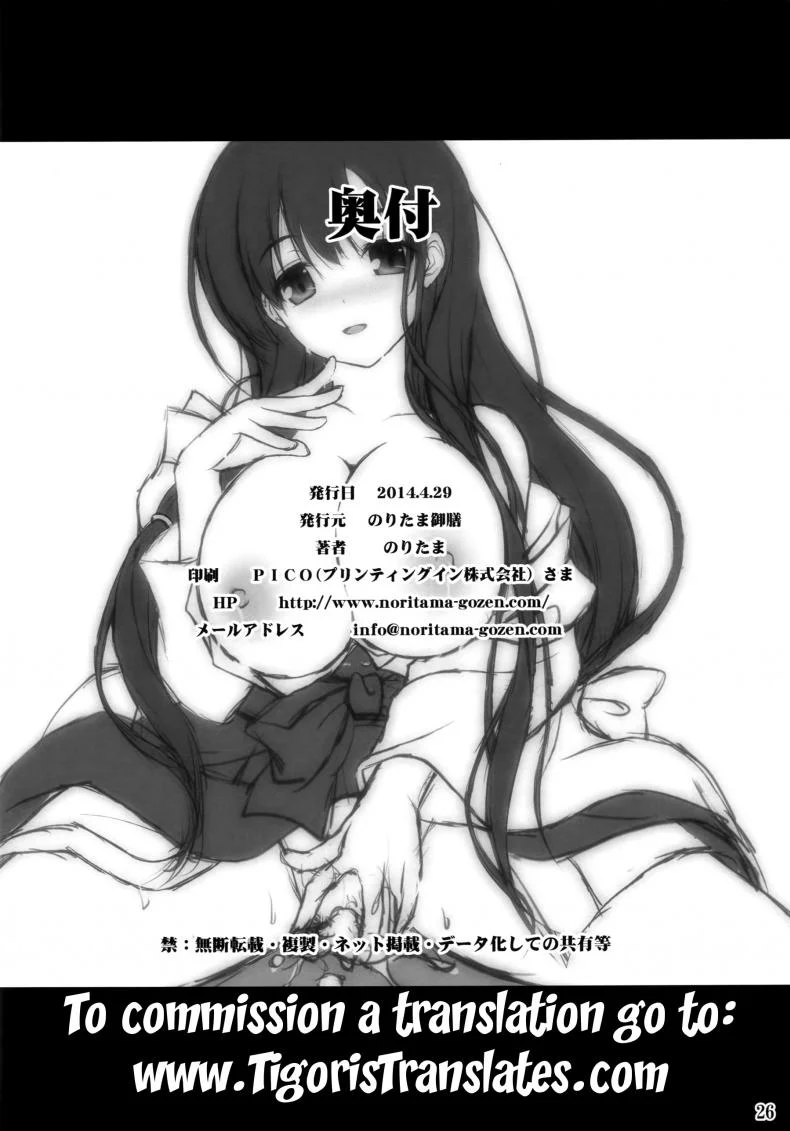 น้ำอมฤต! [Noritama-Gozen (Noritama)] ETERNAL WATER (Saki)น้ำอมฤต! 1 หน้า 25