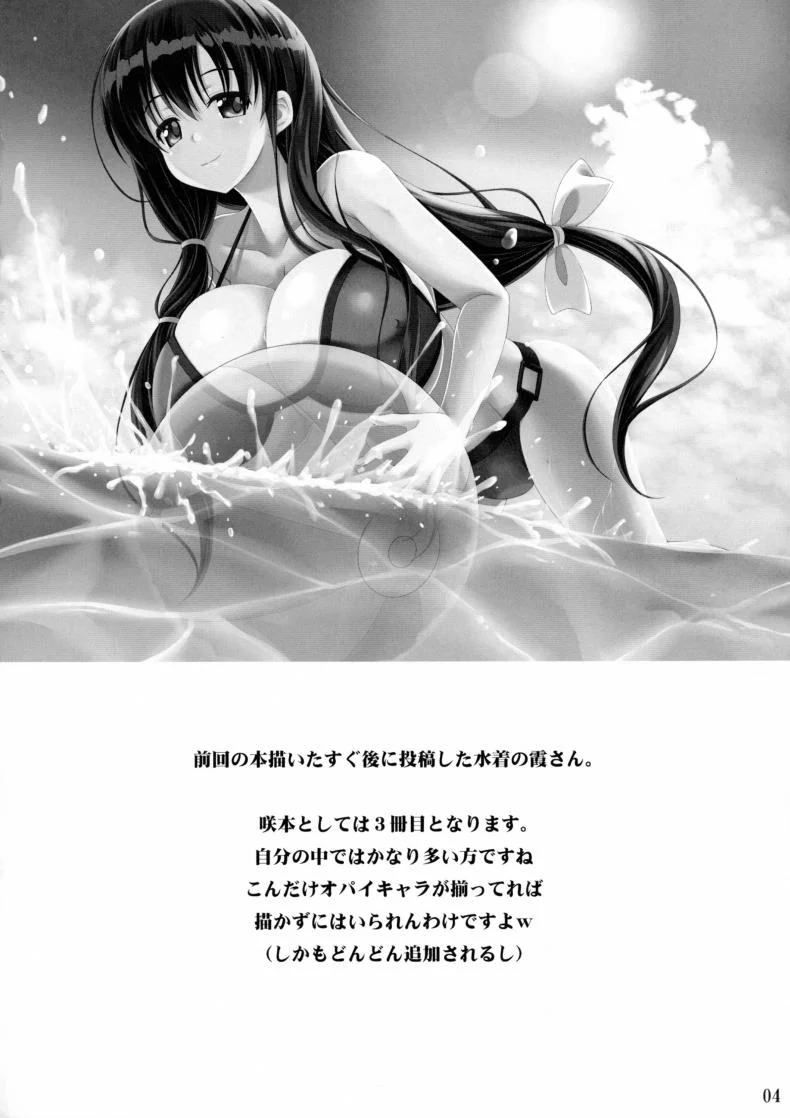 น้ำอมฤต! [Noritama-Gozen (Noritama)] ETERNAL WATER (Saki)น้ำอมฤต! 2 หน้า 4