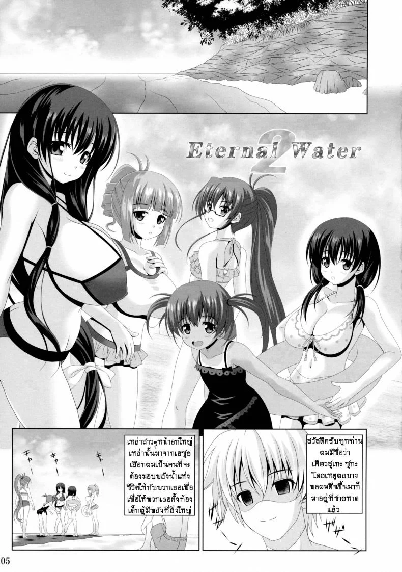 น้ำอมฤต! [Noritama-Gozen (Noritama)] ETERNAL WATER (Saki)น้ำอมฤต! 2 หน้า 5