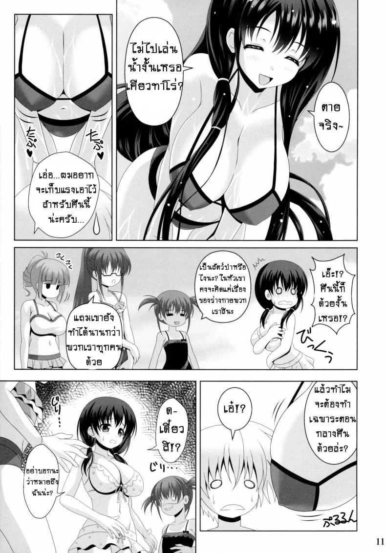 น้ำอมฤต! [Noritama-Gozen (Noritama)] ETERNAL WATER (Saki)น้ำอมฤต! 2 หน้า 11