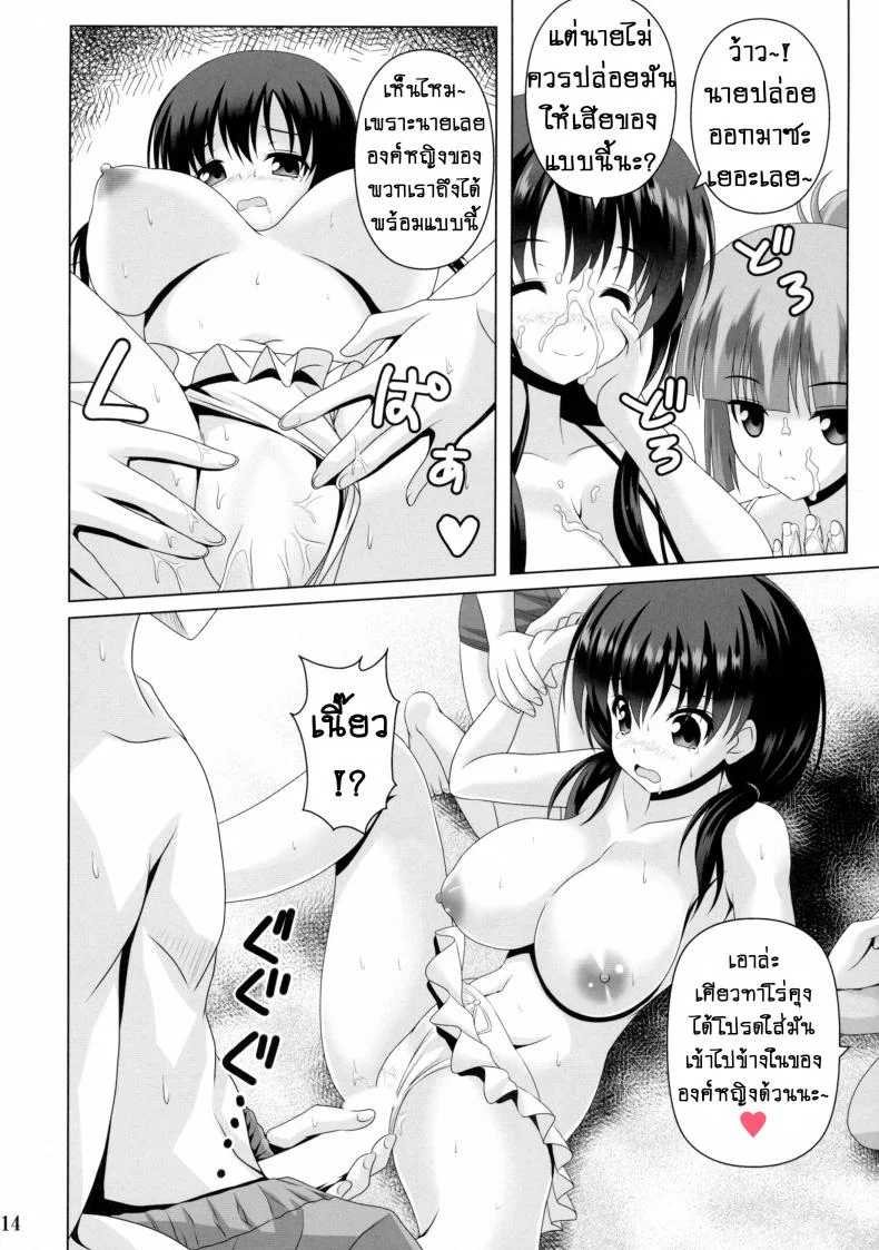 น้ำอมฤต! [Noritama-Gozen (Noritama)] ETERNAL WATER (Saki)น้ำอมฤต! 2 หน้า 14