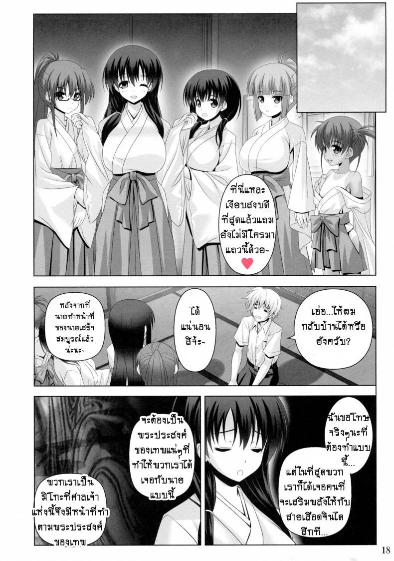 น้ำอมฤต! [Noritama-Gozen (Noritama)] ETERNAL WATER (Saki)น้ำอมฤต! 2 หน้า 18