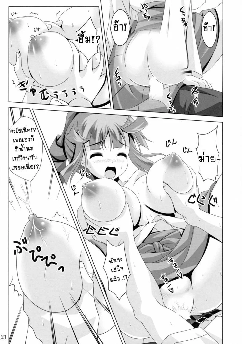 น้ำอมฤต! [Noritama-Gozen (Noritama)] ETERNAL WATER (Saki)น้ำอมฤต! 2 หน้า 21