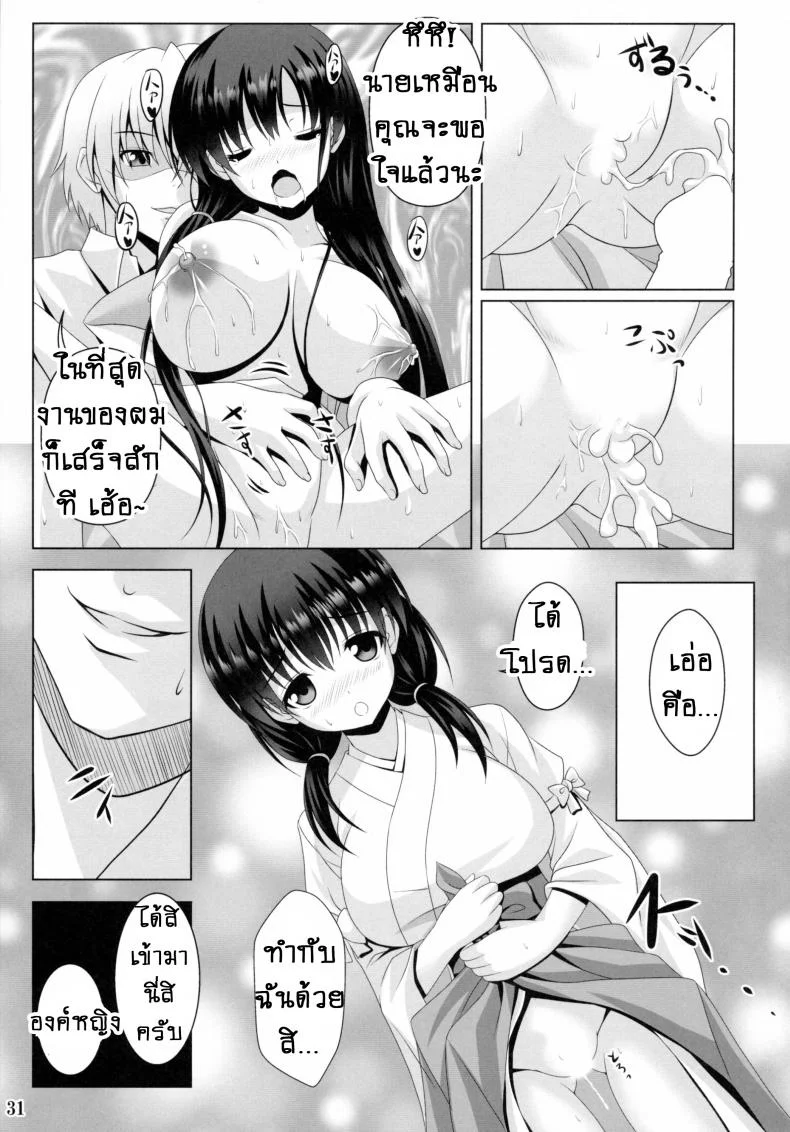 น้ำอมฤต! [Noritama-Gozen (Noritama)] ETERNAL WATER (Saki)น้ำอมฤต! 2 หน้า 31