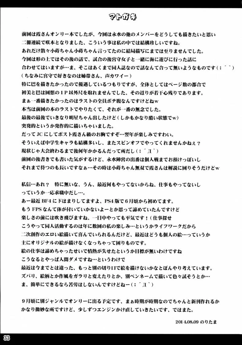 น้ำอมฤต! [Noritama-Gozen (Noritama)] ETERNAL WATER (Saki)น้ำอมฤต! 2 หน้า 33