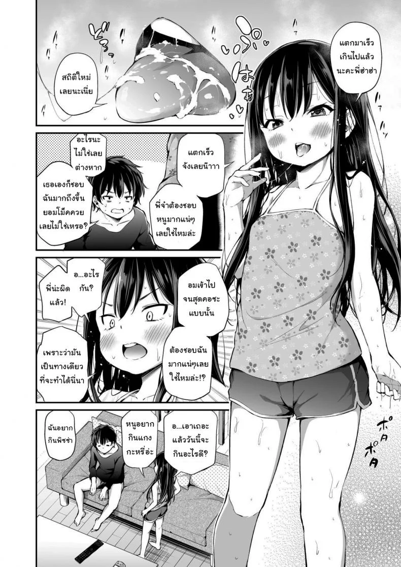 เป็นพี่ก็ต้องดูแลน้องสิ [Airandou] How to Defeat a Cheeky Younger Sister หน้า 7