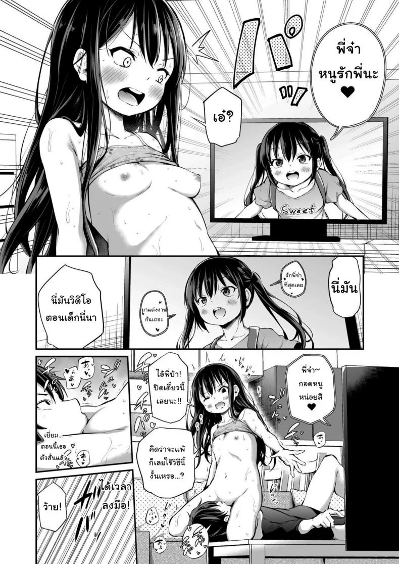 เป็นพี่ก็ต้องดูแลน้องสิ [Airandou] How to Defeat a Cheeky Younger Sister หน้า 11