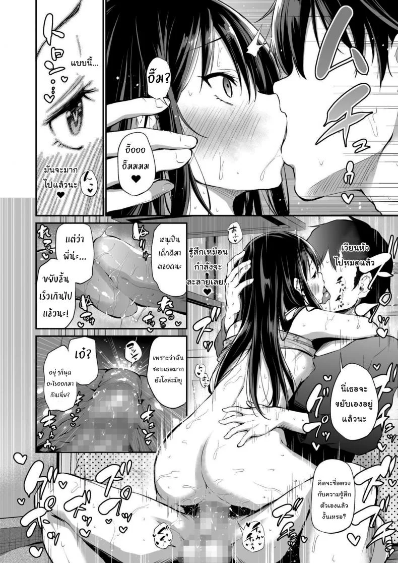 เป็นพี่ก็ต้องดูแลน้องสิ [Airandou] How to Defeat a Cheeky Younger Sister หน้า 17