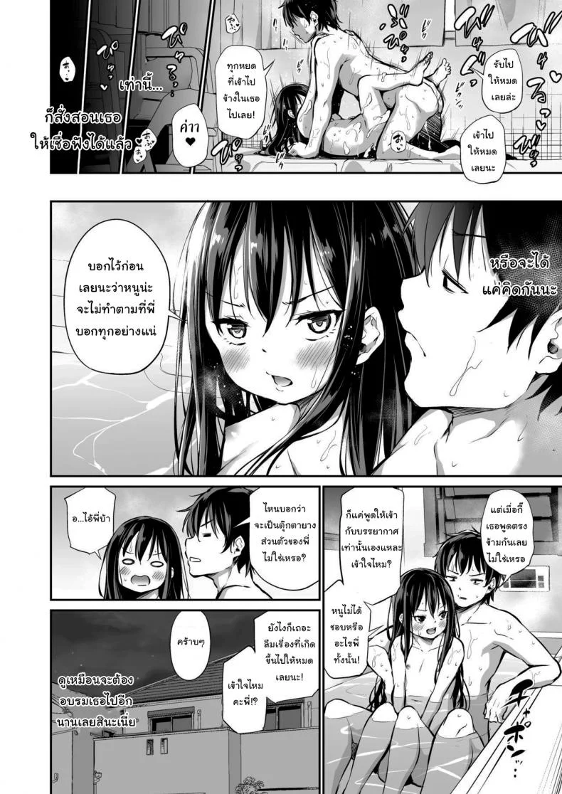 เป็นพี่ก็ต้องดูแลน้องสิ [Airandou] How to Defeat a Cheeky Younger Sister หน้า 33