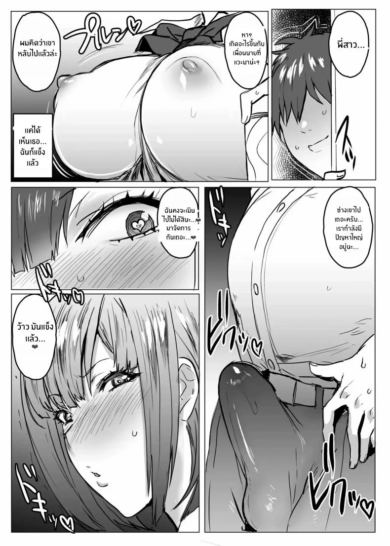 พี่นายฉันขอนะ [Akikusa Peperon] Narikawari หน้า 6