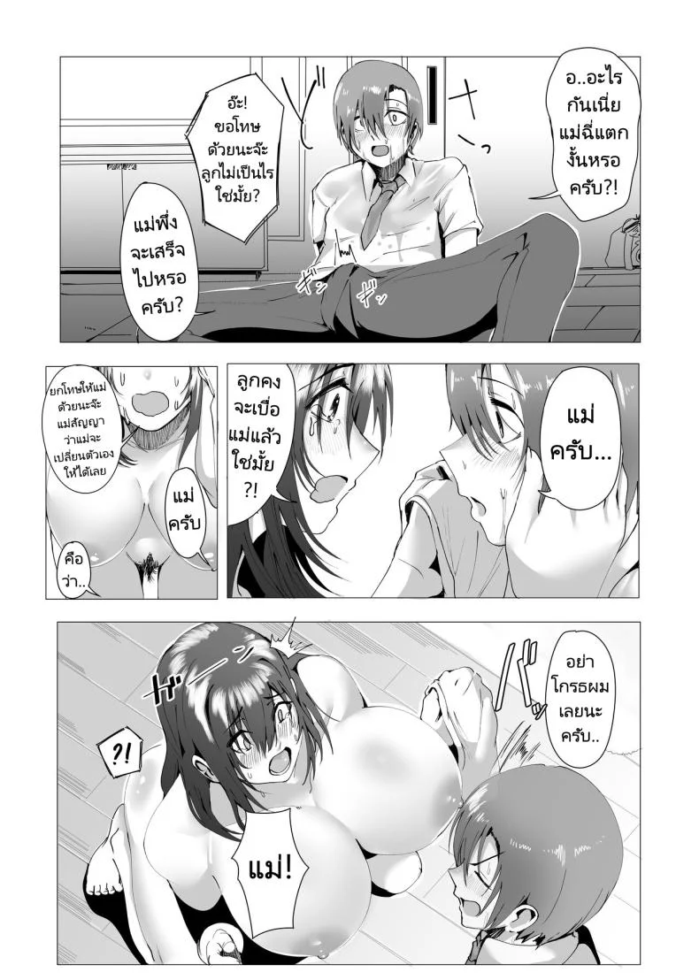 แม่ของผมคือคนเขียนนิยายลามก [strike back (Murabito C] Hontou ni Mama de Yoi no หน้า 10