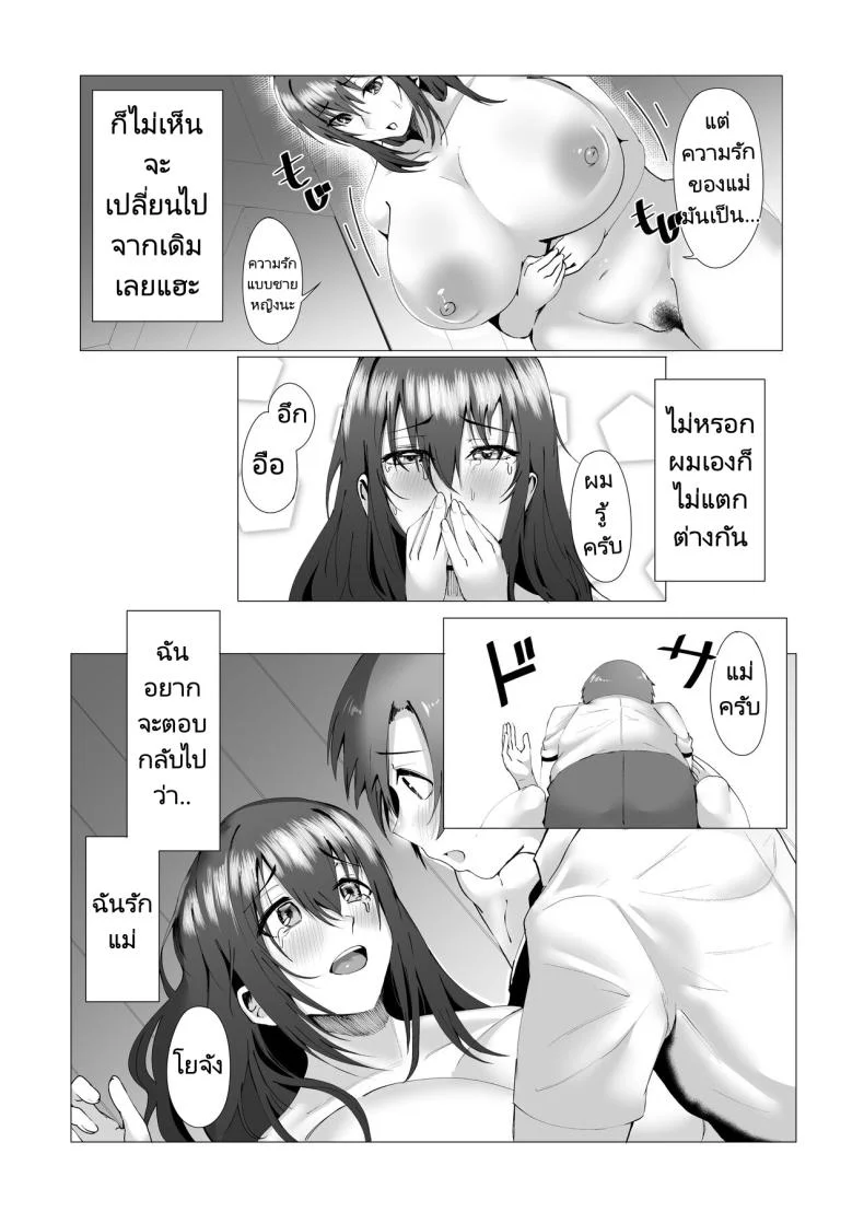 แม่ของผมคือคนเขียนนิยายลามก [strike back (Murabito C] Hontou ni Mama de Yoi no หน้า 12