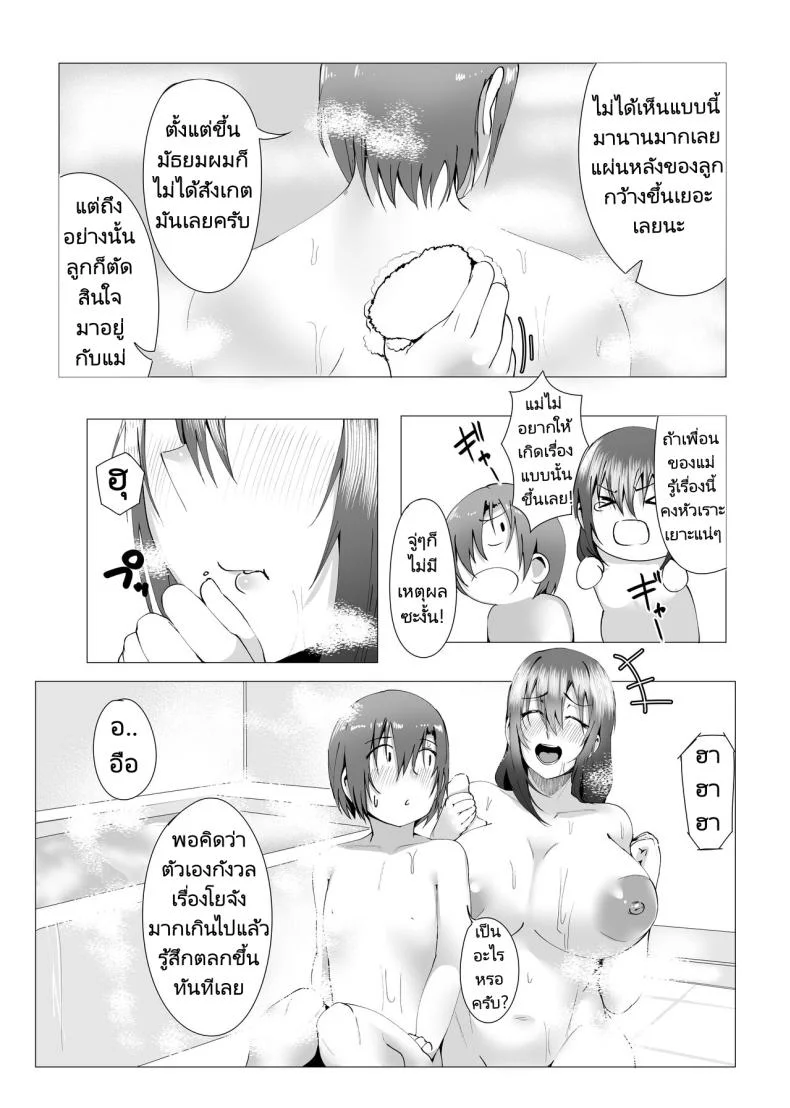แม่ของผมคือคนเขียนนิยายลามก [strike back (Murabito C] Hontou ni Mama de Yoi no หน้า 26