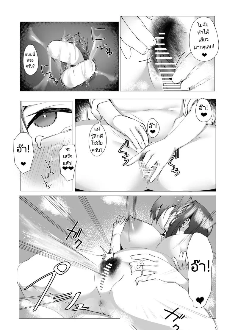 แม่ของผมคือคนเขียนนิยายลามก [strike back (Murabito C] Hontou ni Mama de Yoi no หน้า 33
