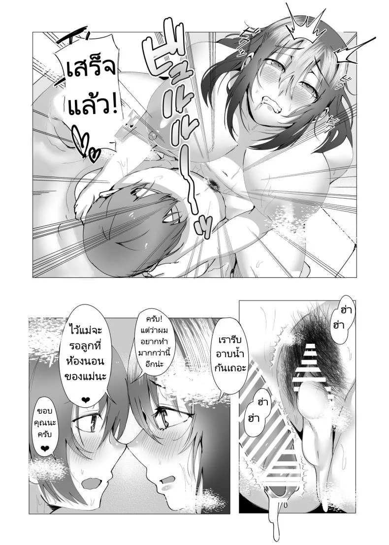 แม่ของผมคือคนเขียนนิยายลามก [strike back (Murabito C] Hontou ni Mama de Yoi no หน้า 40