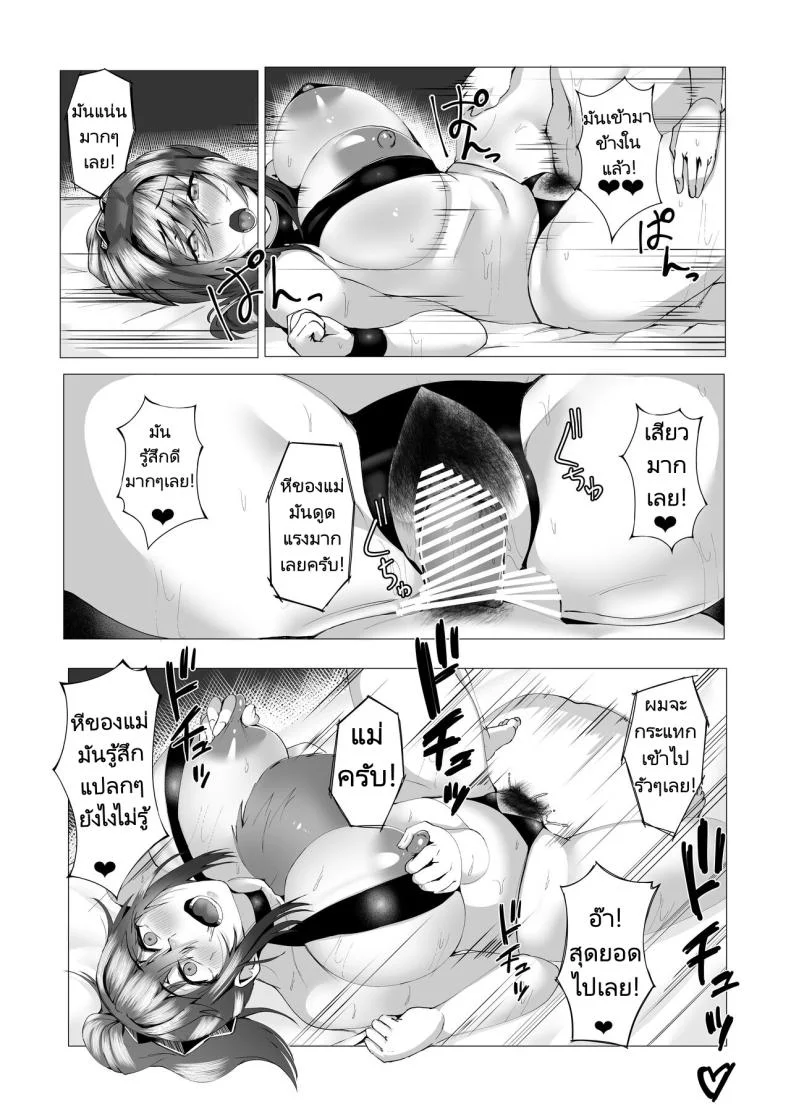แม่ของผมคือคนเขียนนิยายลามก [strike back (Murabito C] Hontou ni Mama de Yoi no หน้า 48