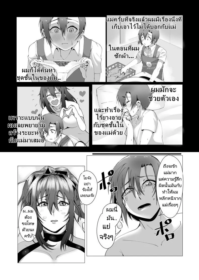 แม่ของผมคือคนเขียนนิยายลามก [strike back (Murabito C] Hontou ni Mama de Yoi no หน้า 51