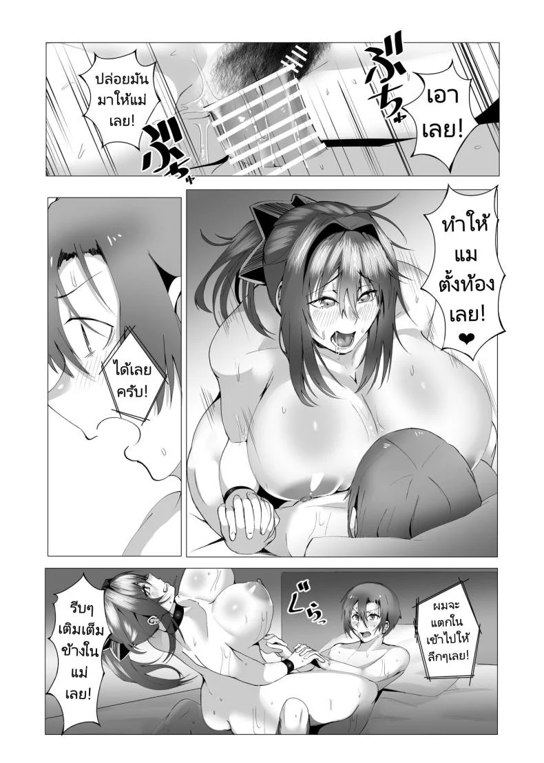 แม่ของผมคือคนเขียนนิยายลามก [strike back (Murabito C] Hontou ni Mama de Yoi no หน้า 62